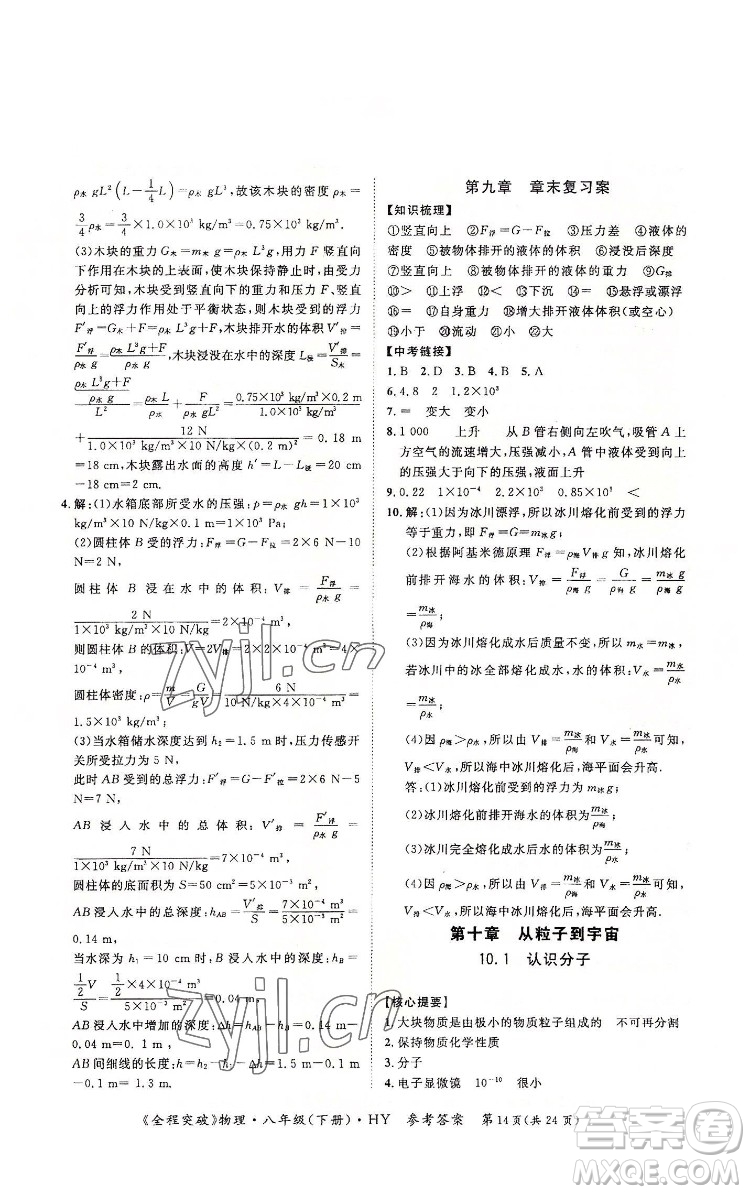 延邊大學出版社2022全程突破八年級下冊物理滬粵版答案