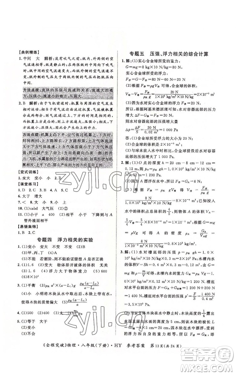 延邊大學出版社2022全程突破八年級下冊物理滬粵版答案