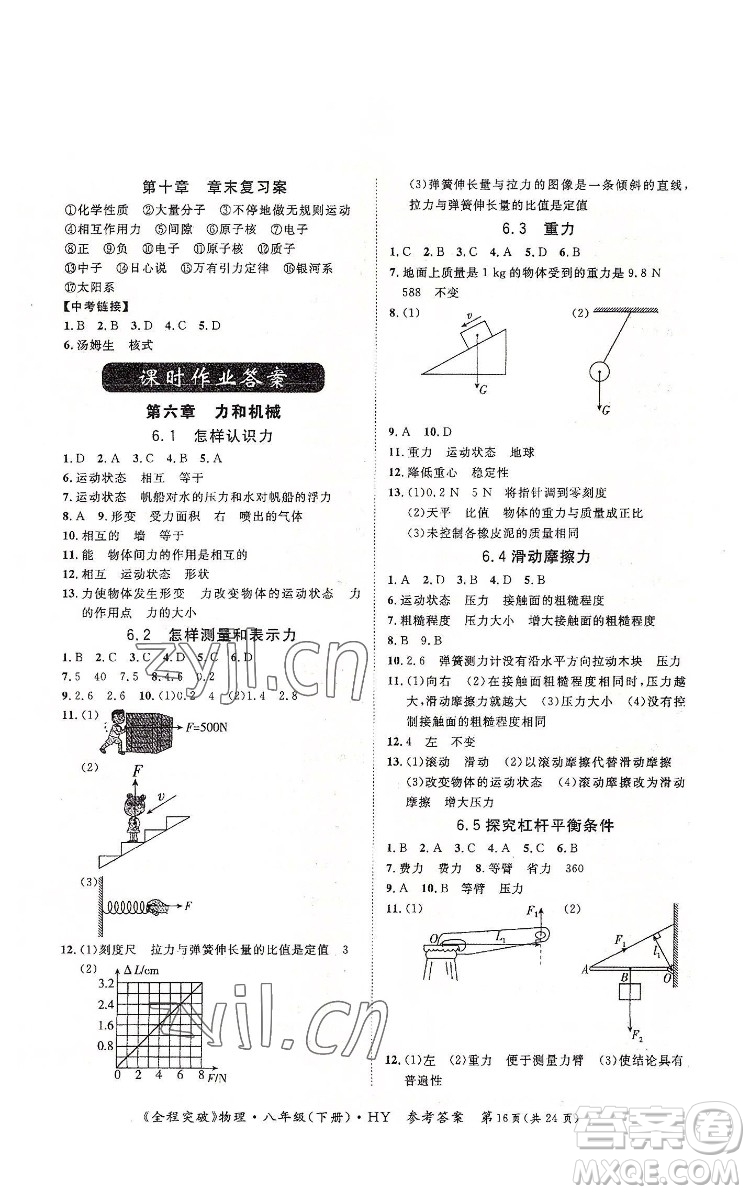 延邊大學出版社2022全程突破八年級下冊物理滬粵版答案