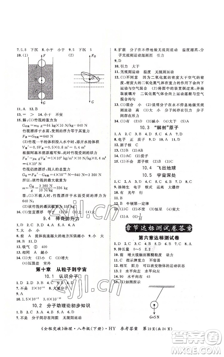 延邊大學出版社2022全程突破八年級下冊物理滬粵版答案