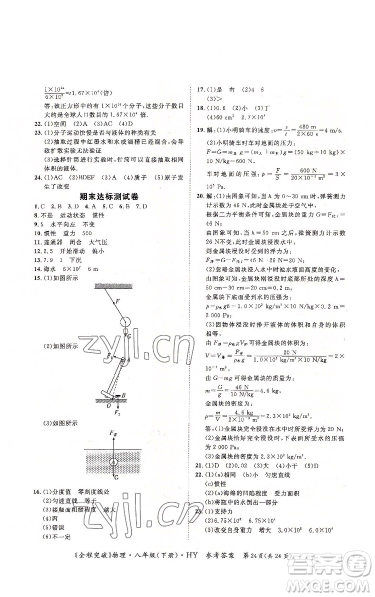 延邊大學出版社2022全程突破八年級下冊物理滬粵版答案