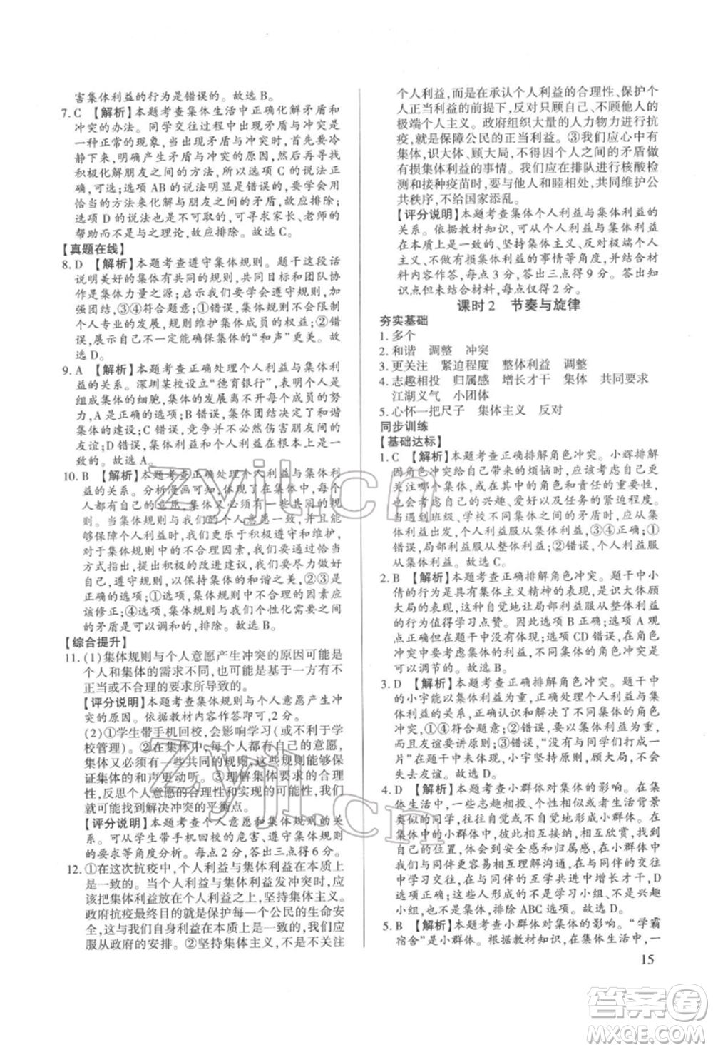 新世紀(jì)出版社2022考點(diǎn)跟蹤同步訓(xùn)練七年級(jí)下冊(cè)道德與法治人教版參考答案