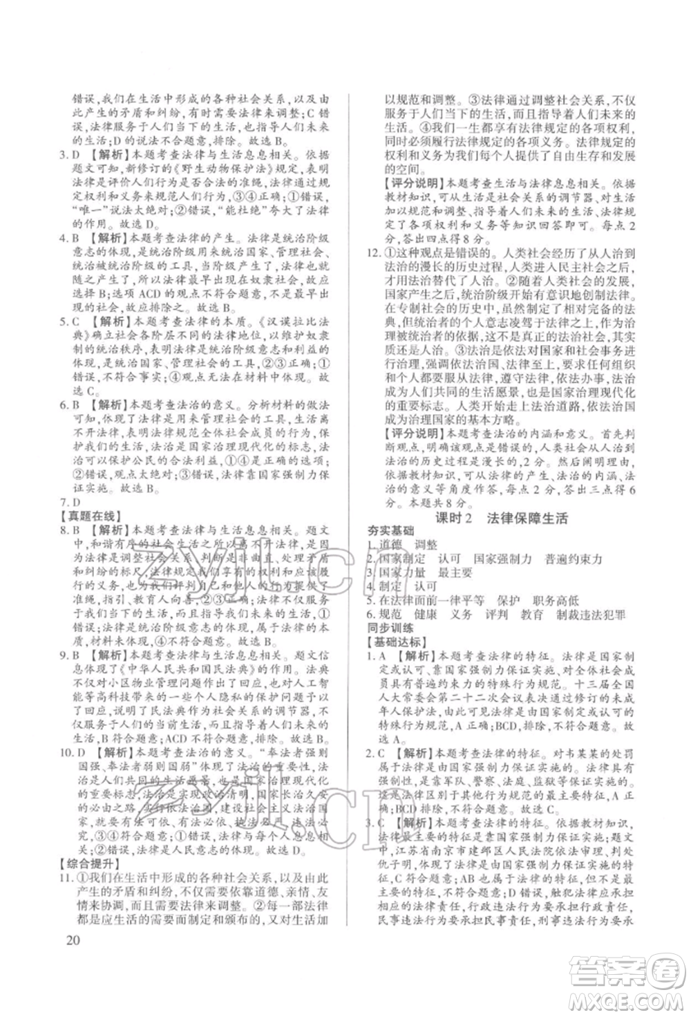 新世紀(jì)出版社2022考點(diǎn)跟蹤同步訓(xùn)練七年級(jí)下冊(cè)道德與法治人教版參考答案