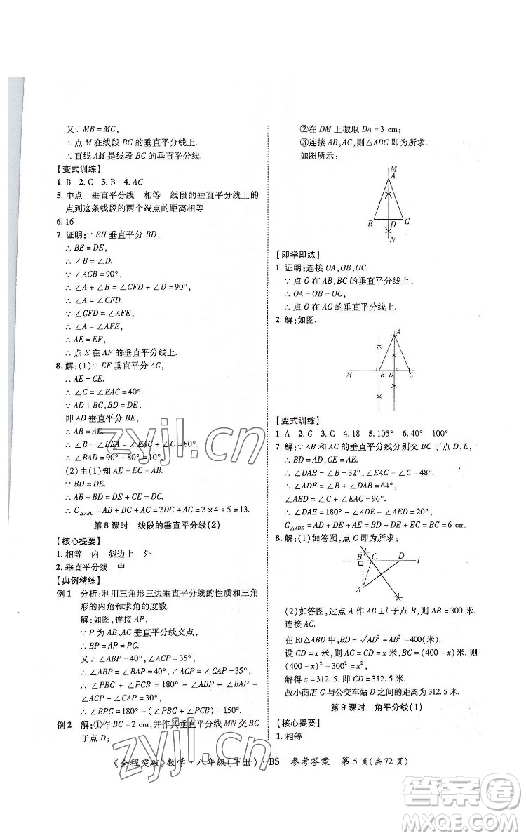 延邊大學(xué)出版社2022全程突破八年級(jí)下冊(cè)數(shù)學(xué)北師版答案