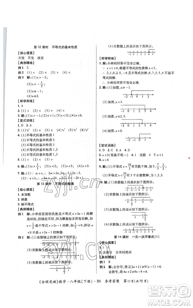 延邊大學(xué)出版社2022全程突破八年級(jí)下冊(cè)數(shù)學(xué)北師版答案