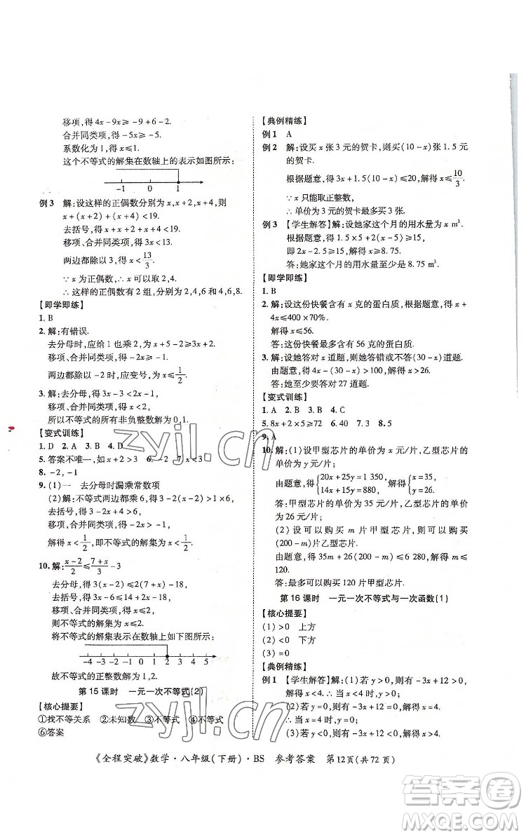 延邊大學(xué)出版社2022全程突破八年級(jí)下冊(cè)數(shù)學(xué)北師版答案