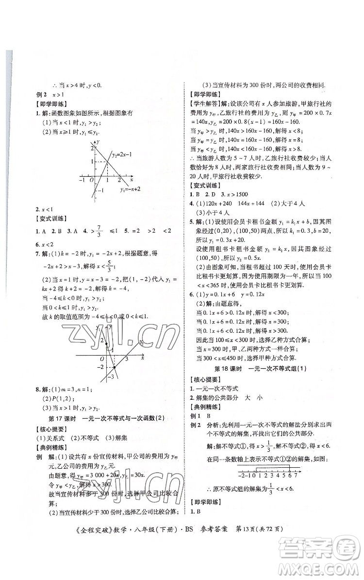 延邊大學(xué)出版社2022全程突破八年級(jí)下冊(cè)數(shù)學(xué)北師版答案