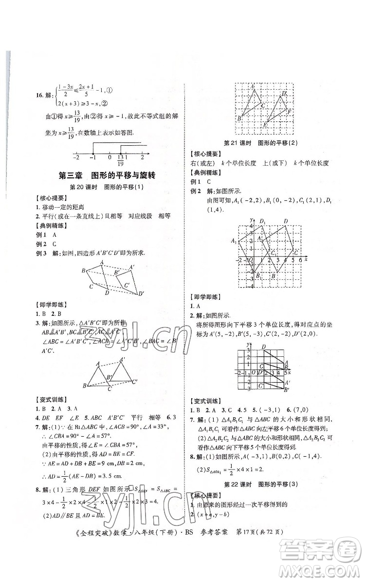 延邊大學(xué)出版社2022全程突破八年級(jí)下冊(cè)數(shù)學(xué)北師版答案