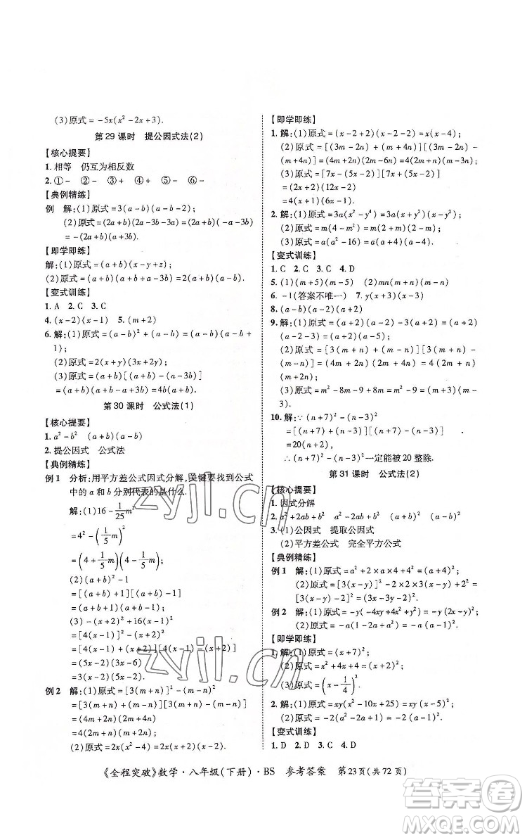 延邊大學(xué)出版社2022全程突破八年級(jí)下冊(cè)數(shù)學(xué)北師版答案