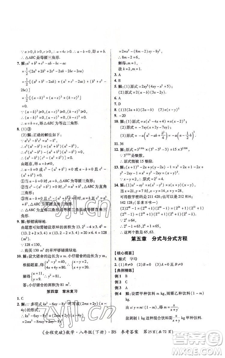 延邊大學(xué)出版社2022全程突破八年級(jí)下冊(cè)數(shù)學(xué)北師版答案