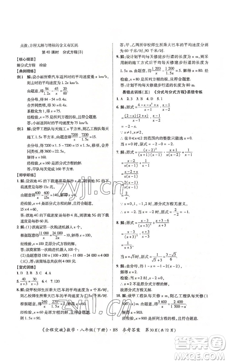 延邊大學(xué)出版社2022全程突破八年級(jí)下冊(cè)數(shù)學(xué)北師版答案