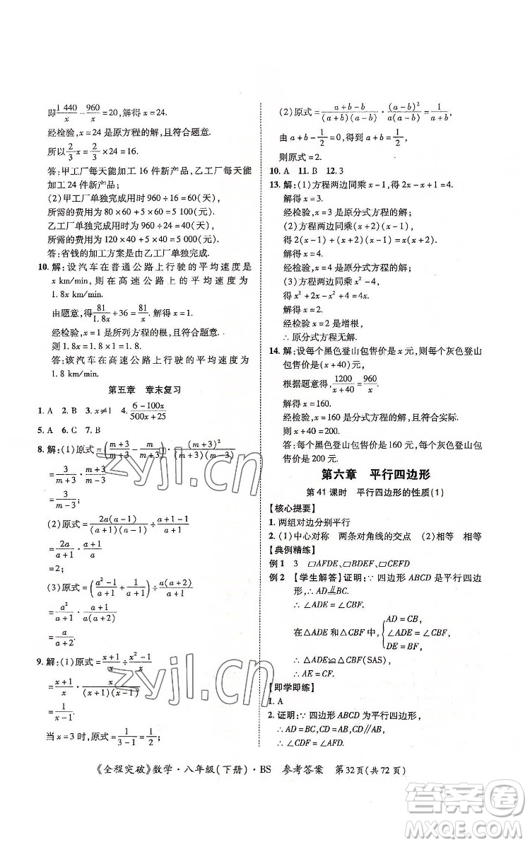 延邊大學(xué)出版社2022全程突破八年級(jí)下冊(cè)數(shù)學(xué)北師版答案