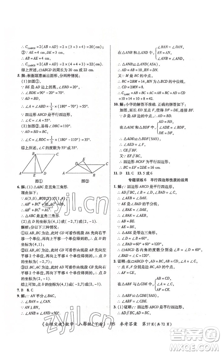 延邊大學(xué)出版社2022全程突破八年級(jí)下冊(cè)數(shù)學(xué)北師版答案