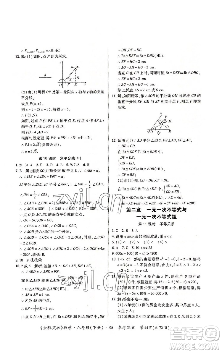 延邊大學(xué)出版社2022全程突破八年級(jí)下冊(cè)數(shù)學(xué)北師版答案