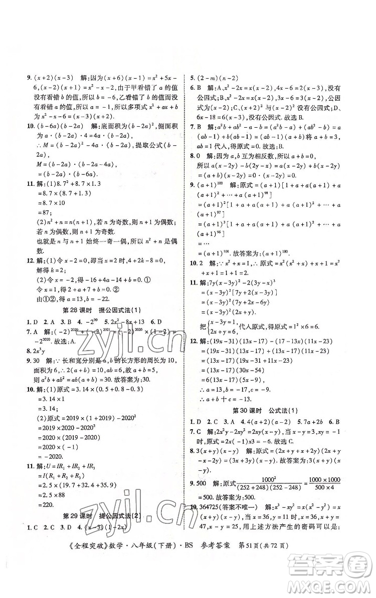 延邊大學(xué)出版社2022全程突破八年級(jí)下冊(cè)數(shù)學(xué)北師版答案