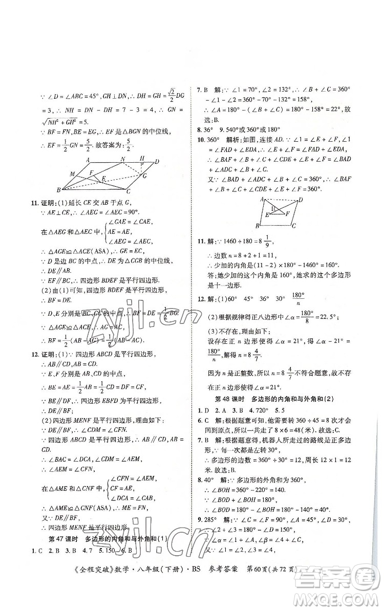 延邊大學(xué)出版社2022全程突破八年級(jí)下冊(cè)數(shù)學(xué)北師版答案