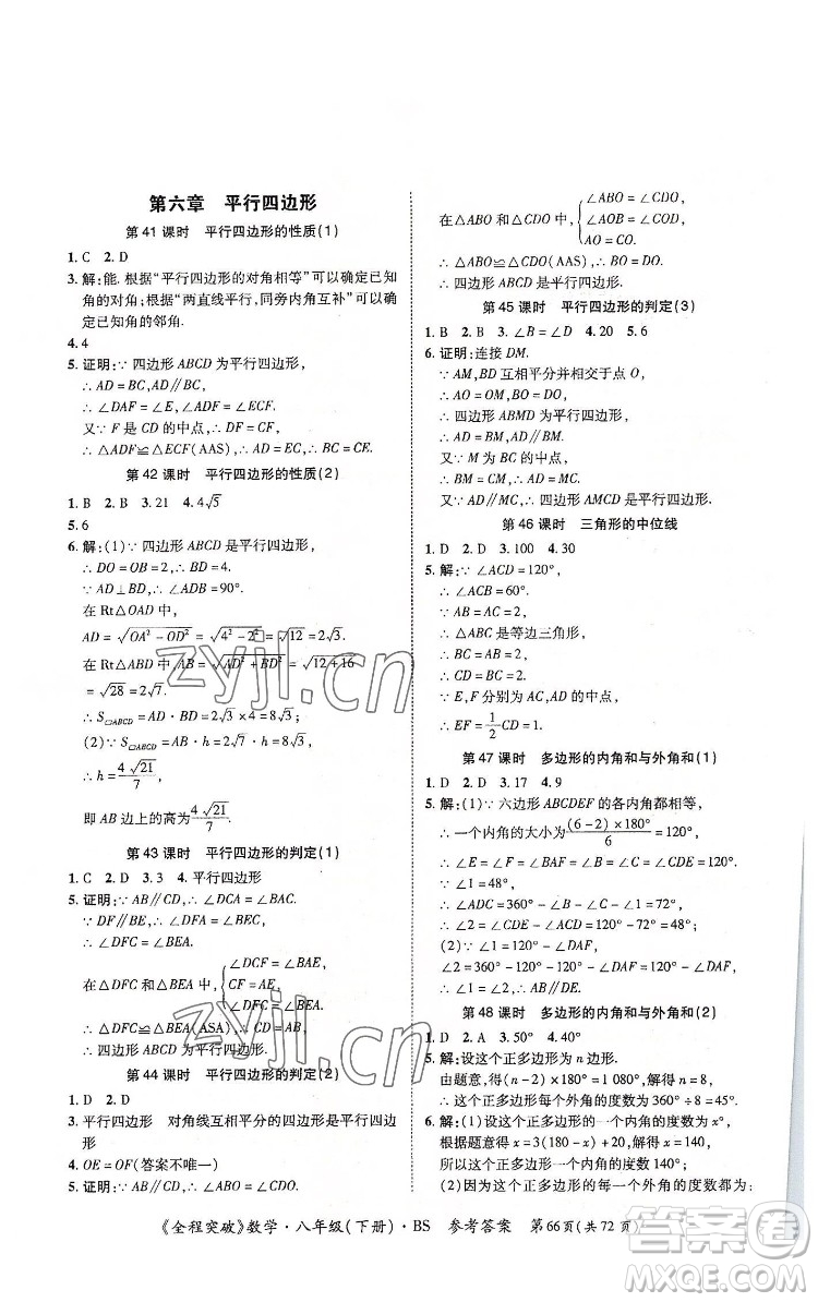 延邊大學(xué)出版社2022全程突破八年級(jí)下冊(cè)數(shù)學(xué)北師版答案