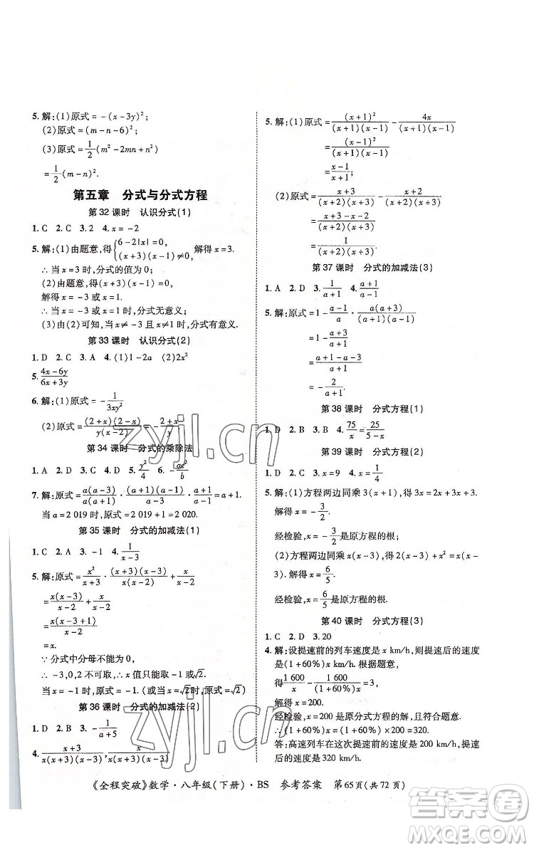 延邊大學(xué)出版社2022全程突破八年級(jí)下冊(cè)數(shù)學(xué)北師版答案