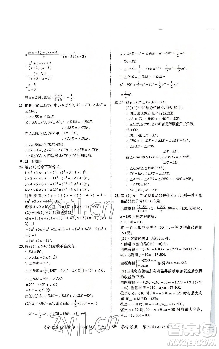 延邊大學(xué)出版社2022全程突破八年級(jí)下冊(cè)數(shù)學(xué)北師版答案