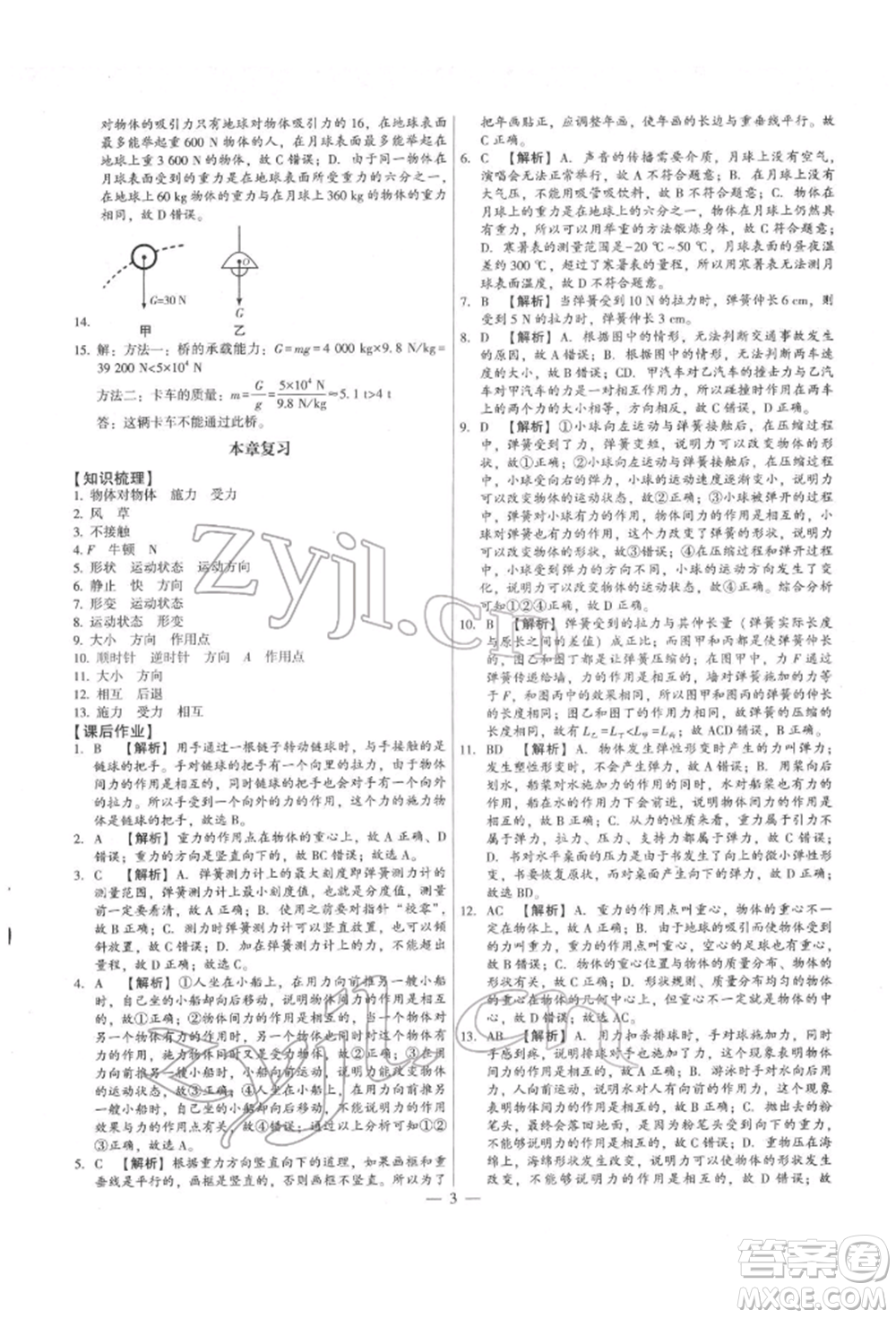 天津科學(xué)技術(shù)出版社2022考點(diǎn)跟蹤同步訓(xùn)練八年級下冊物理人教版參考答案