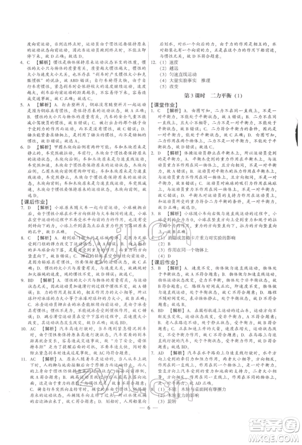 天津科學(xué)技術(shù)出版社2022考點(diǎn)跟蹤同步訓(xùn)練八年級下冊物理人教版參考答案