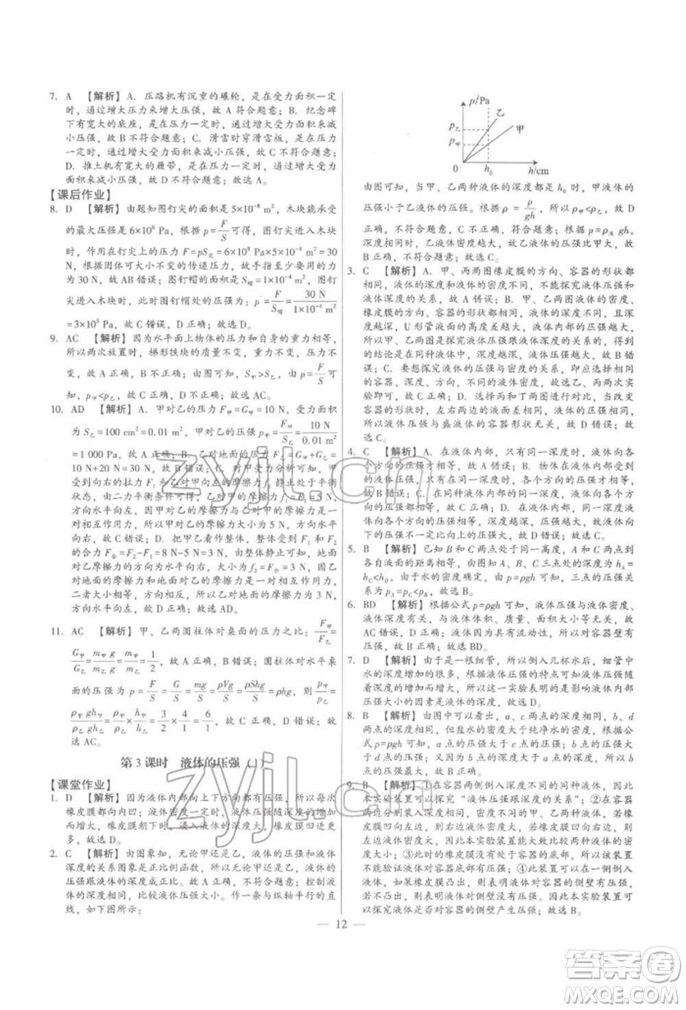 天津科學(xué)技術(shù)出版社2022考點(diǎn)跟蹤同步訓(xùn)練八年級下冊物理人教版參考答案