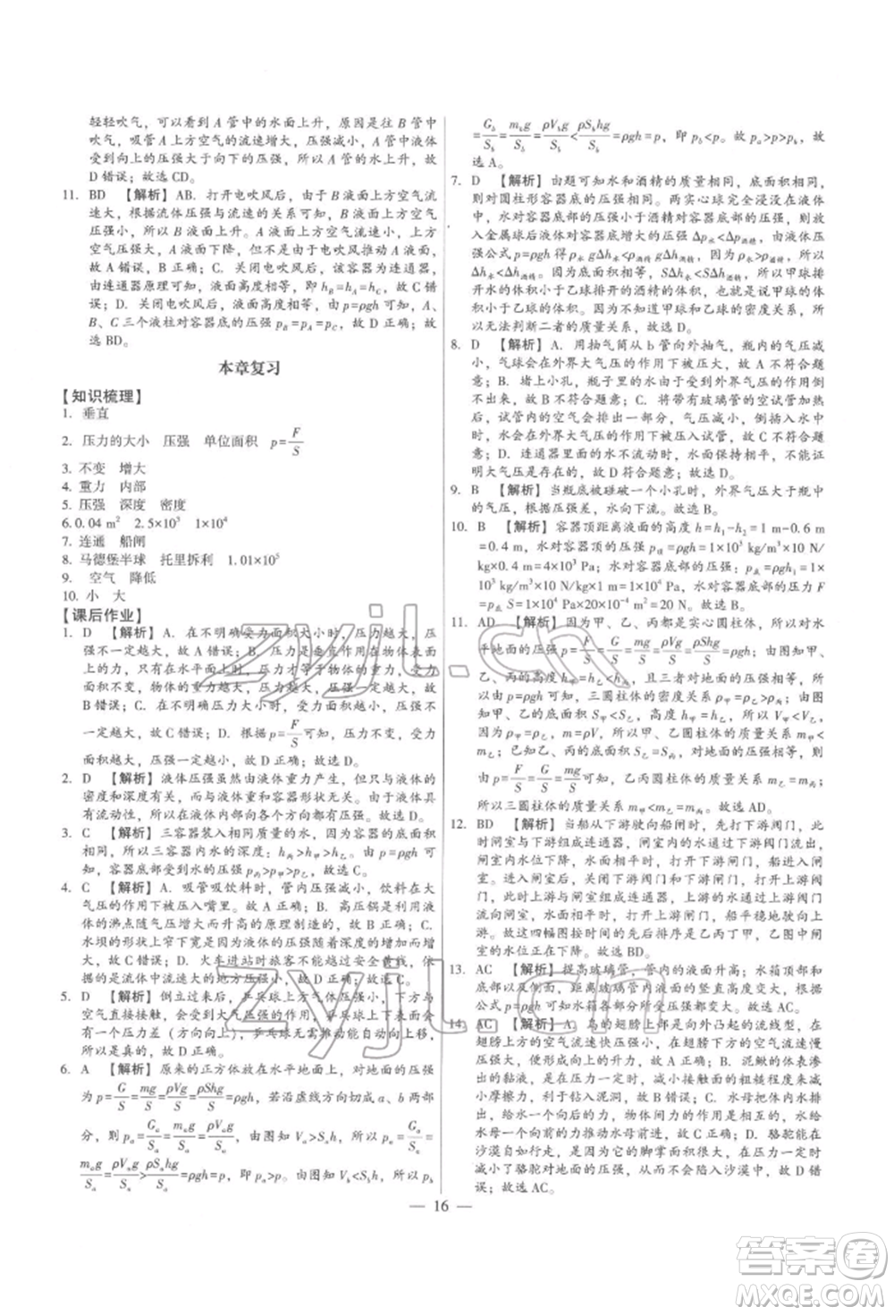 天津科學(xué)技術(shù)出版社2022考點(diǎn)跟蹤同步訓(xùn)練八年級下冊物理人教版參考答案