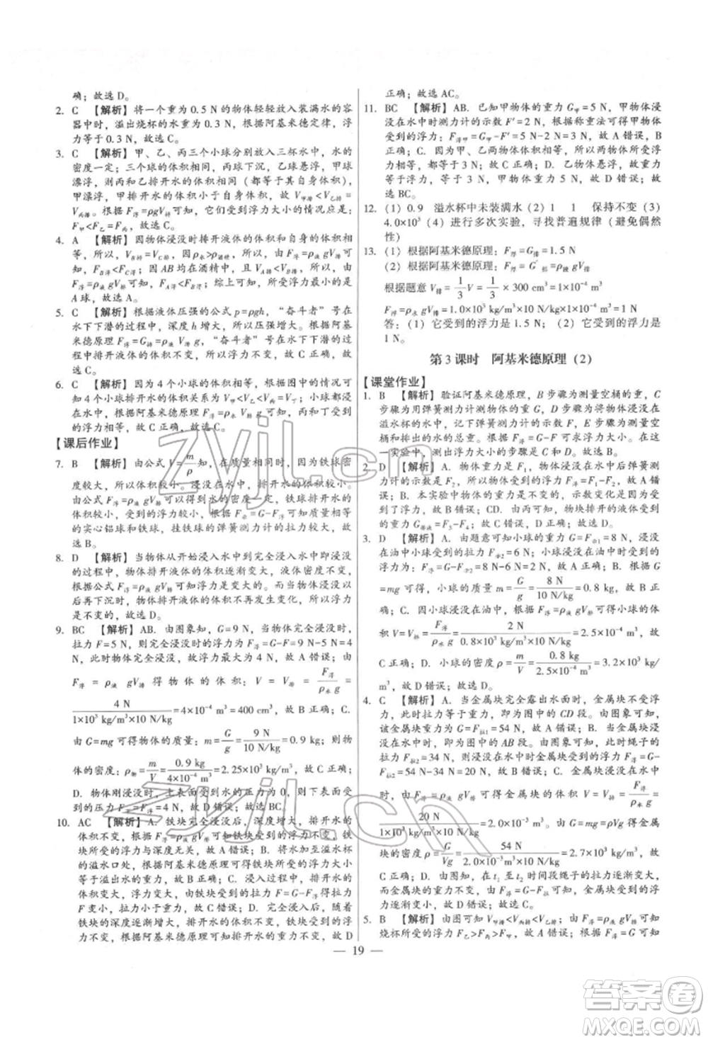 天津科學(xué)技術(shù)出版社2022考點(diǎn)跟蹤同步訓(xùn)練八年級下冊物理人教版參考答案