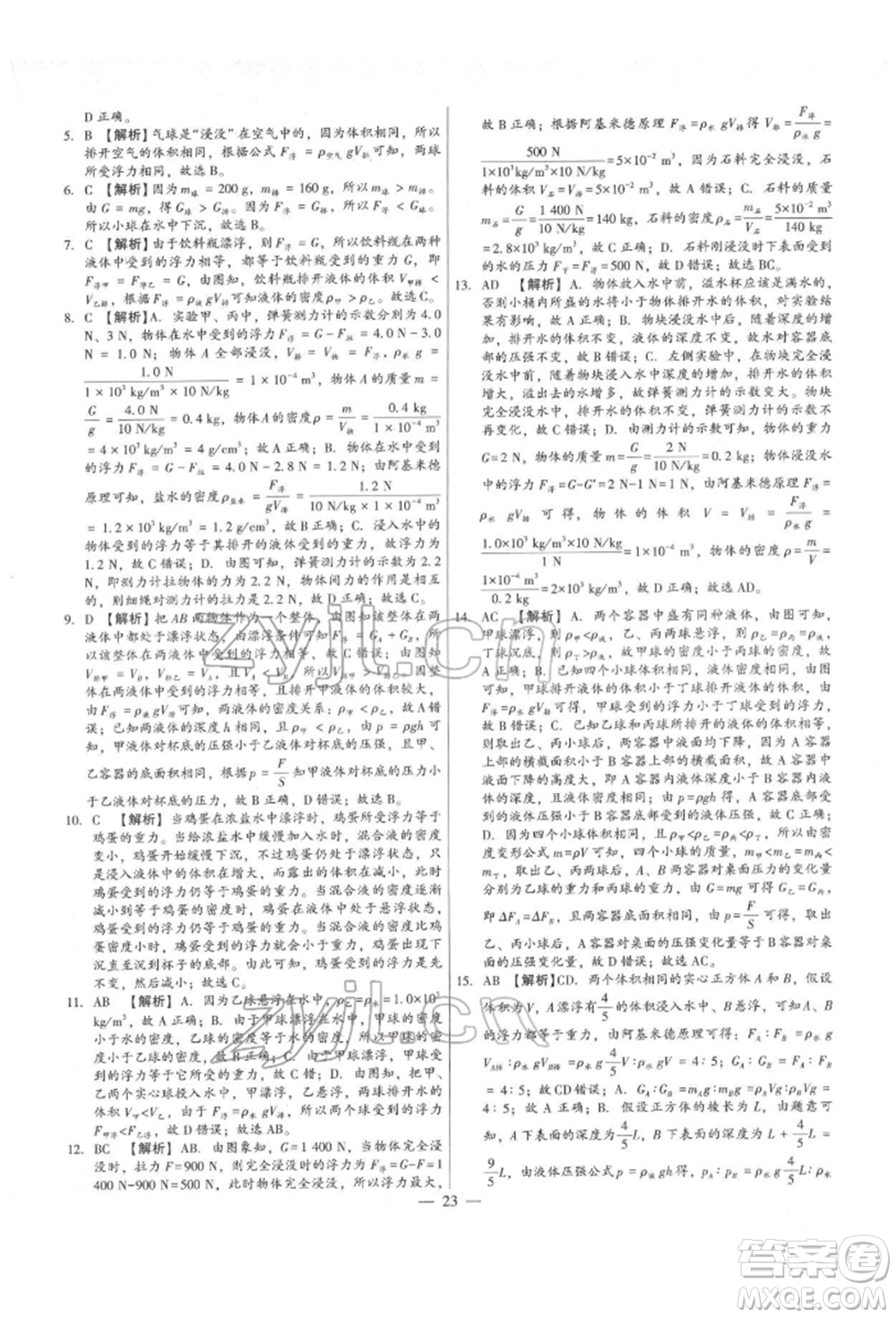 天津科學(xué)技術(shù)出版社2022考點(diǎn)跟蹤同步訓(xùn)練八年級下冊物理人教版參考答案