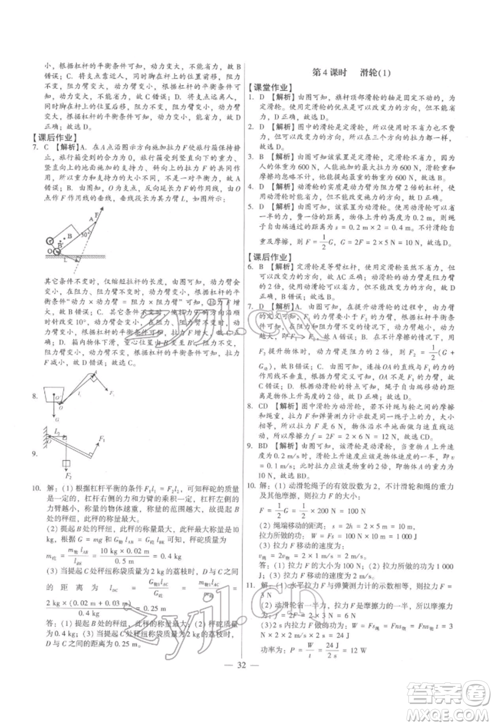 天津科學(xué)技術(shù)出版社2022考點(diǎn)跟蹤同步訓(xùn)練八年級下冊物理人教版參考答案