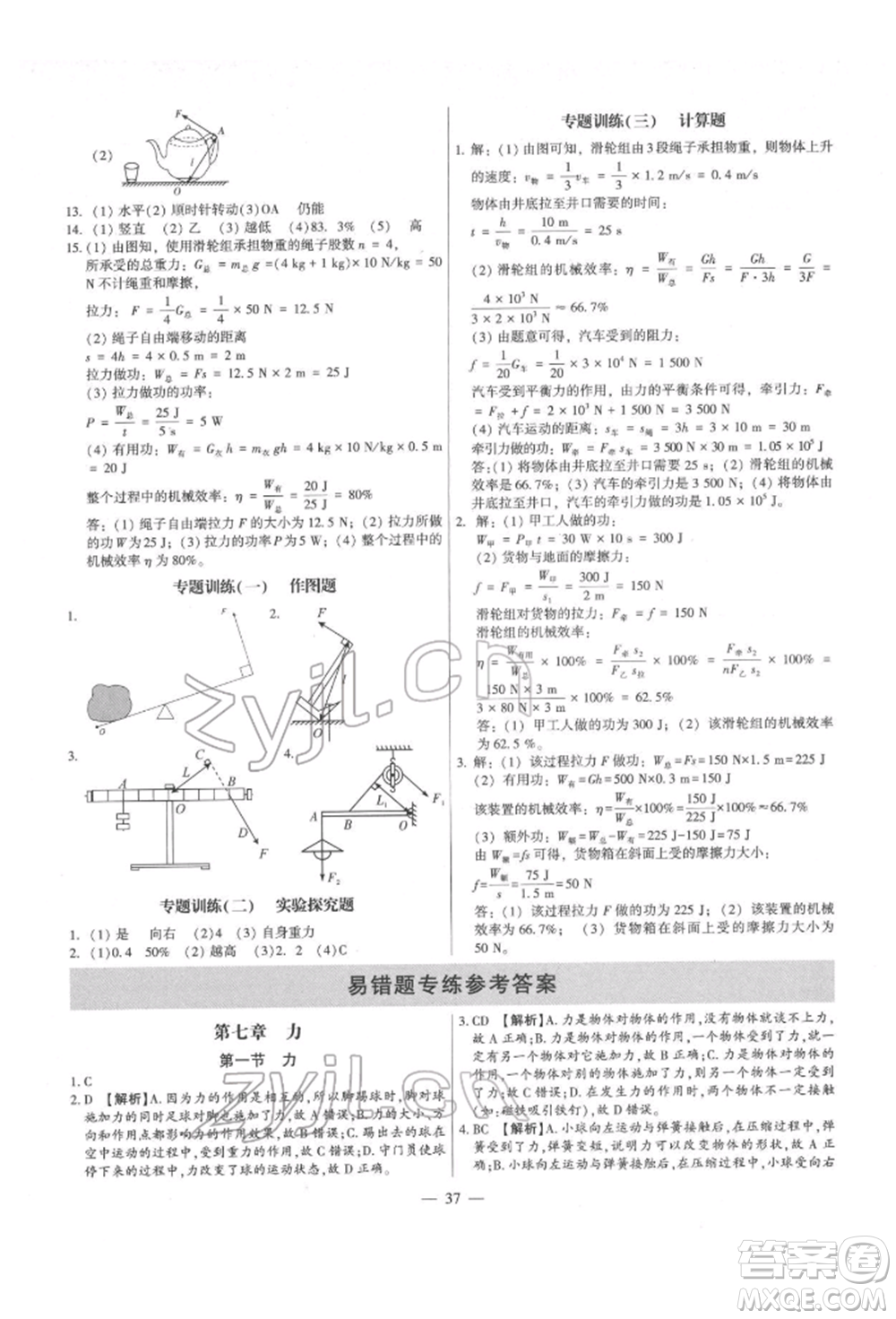 天津科學(xué)技術(shù)出版社2022考點(diǎn)跟蹤同步訓(xùn)練八年級下冊物理人教版參考答案