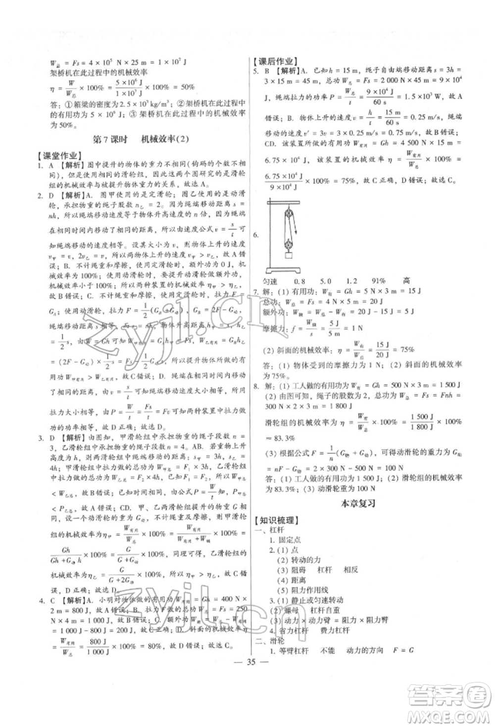 天津科學(xué)技術(shù)出版社2022考點(diǎn)跟蹤同步訓(xùn)練八年級下冊物理人教版參考答案