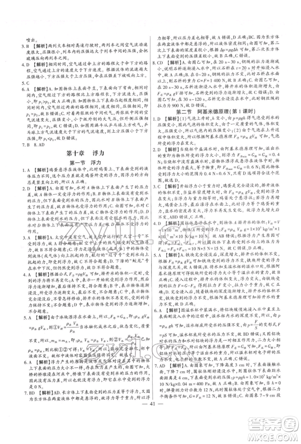 天津科學(xué)技術(shù)出版社2022考點(diǎn)跟蹤同步訓(xùn)練八年級下冊物理人教版參考答案