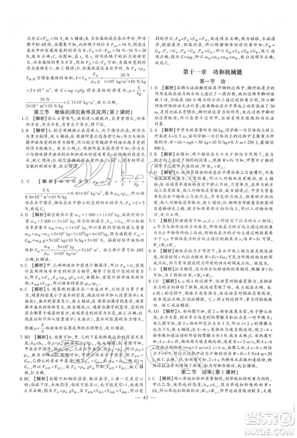 天津科學(xué)技術(shù)出版社2022考點(diǎn)跟蹤同步訓(xùn)練八年級下冊物理人教版參考答案