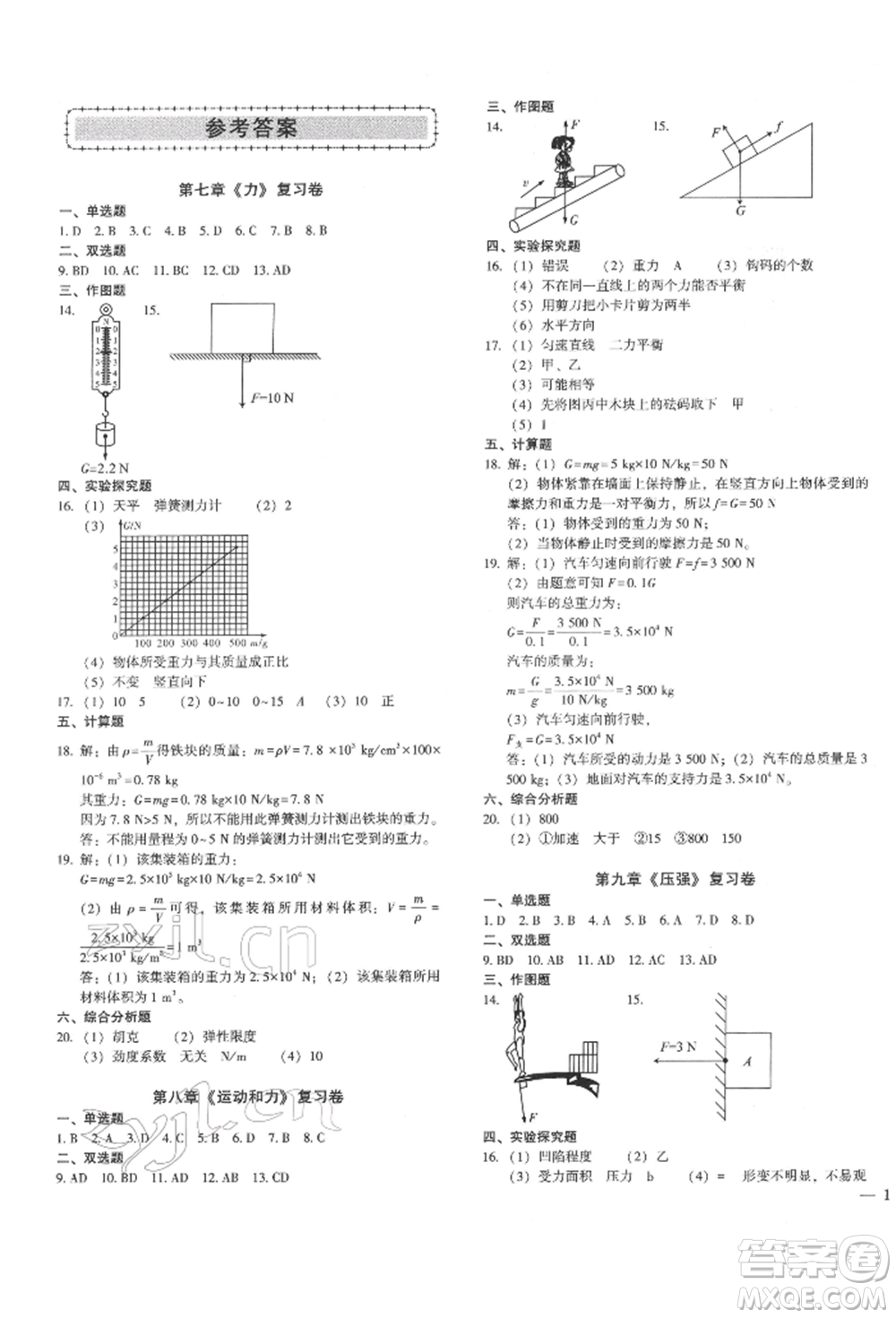 天津科學(xué)技術(shù)出版社2022考點(diǎn)跟蹤同步訓(xùn)練八年級下冊物理人教版參考答案