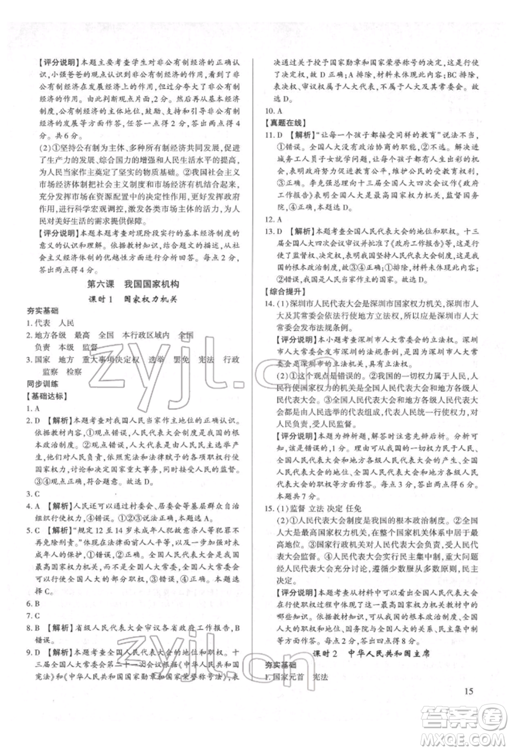 新世紀出版社2022考點跟蹤同步訓練八年級下冊道德與法治人教版參考答案