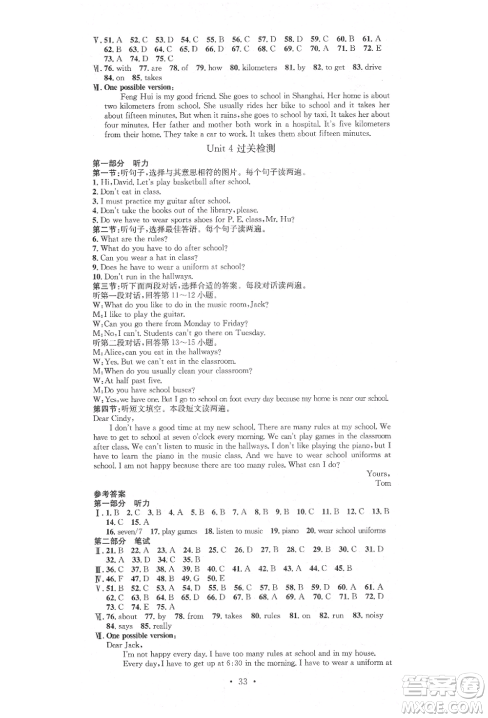 方圓電子音像出版社2022思路教練同步課時(shí)作業(yè)七年級(jí)下冊英語人教版參考答案