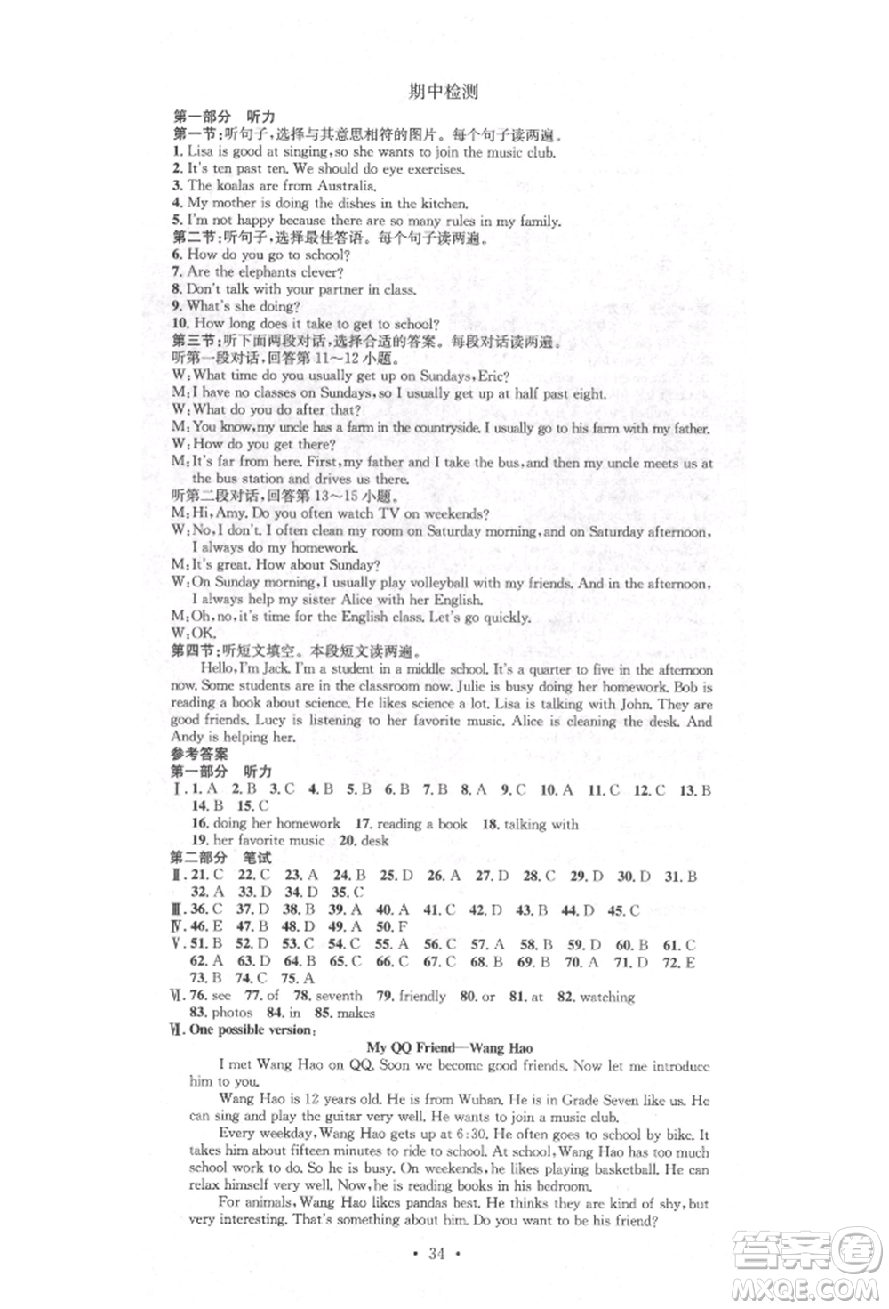 方圓電子音像出版社2022思路教練同步課時(shí)作業(yè)七年級(jí)下冊英語人教版參考答案