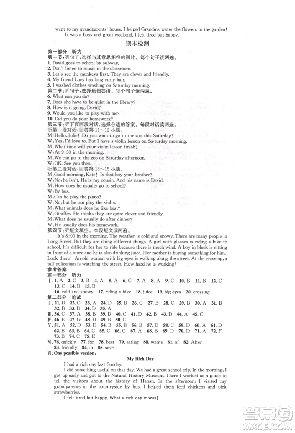 方圓電子音像出版社2022思路教練同步課時(shí)作業(yè)七年級(jí)下冊英語人教版參考答案