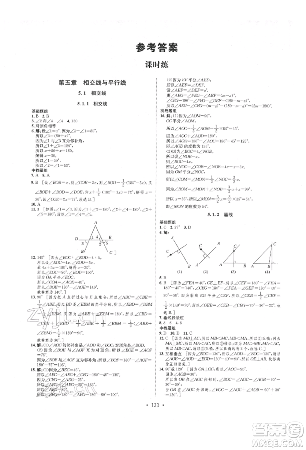 方圓電子音像出版社2022思路教練同步課時作業(yè)七年級下冊數(shù)學(xué)人教版參考答案