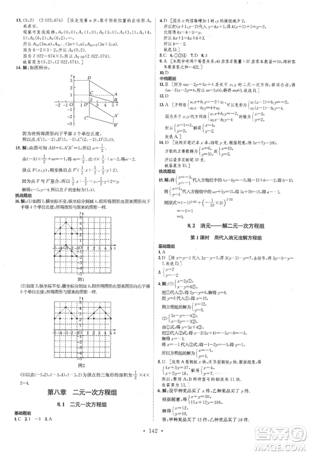 方圓電子音像出版社2022思路教練同步課時作業(yè)七年級下冊數(shù)學(xué)人教版參考答案