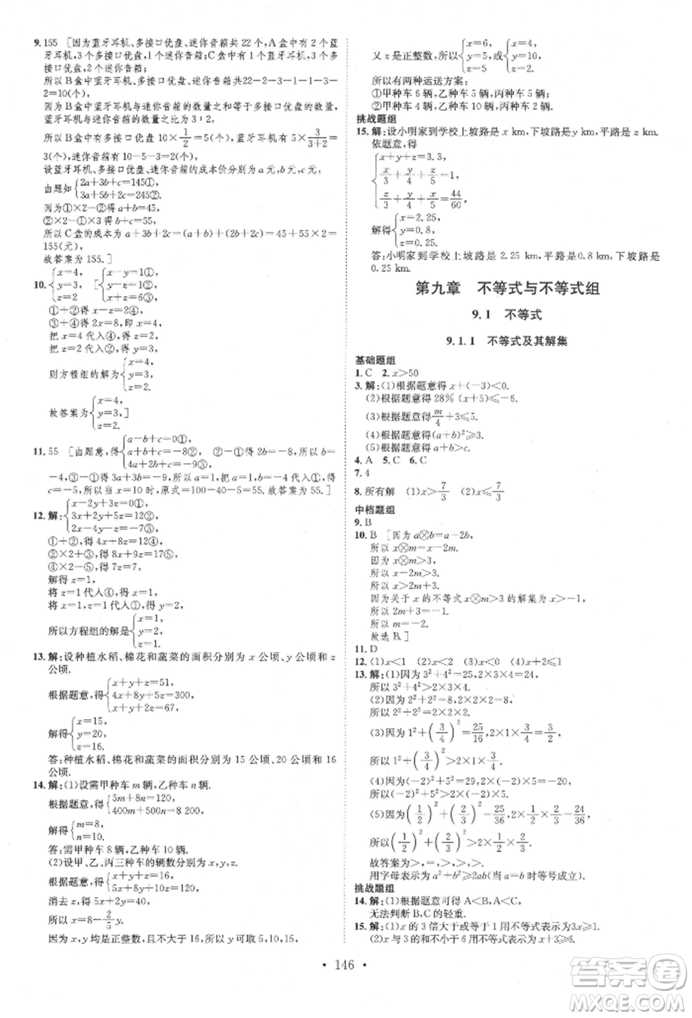 方圓電子音像出版社2022思路教練同步課時作業(yè)七年級下冊數(shù)學(xué)人教版參考答案