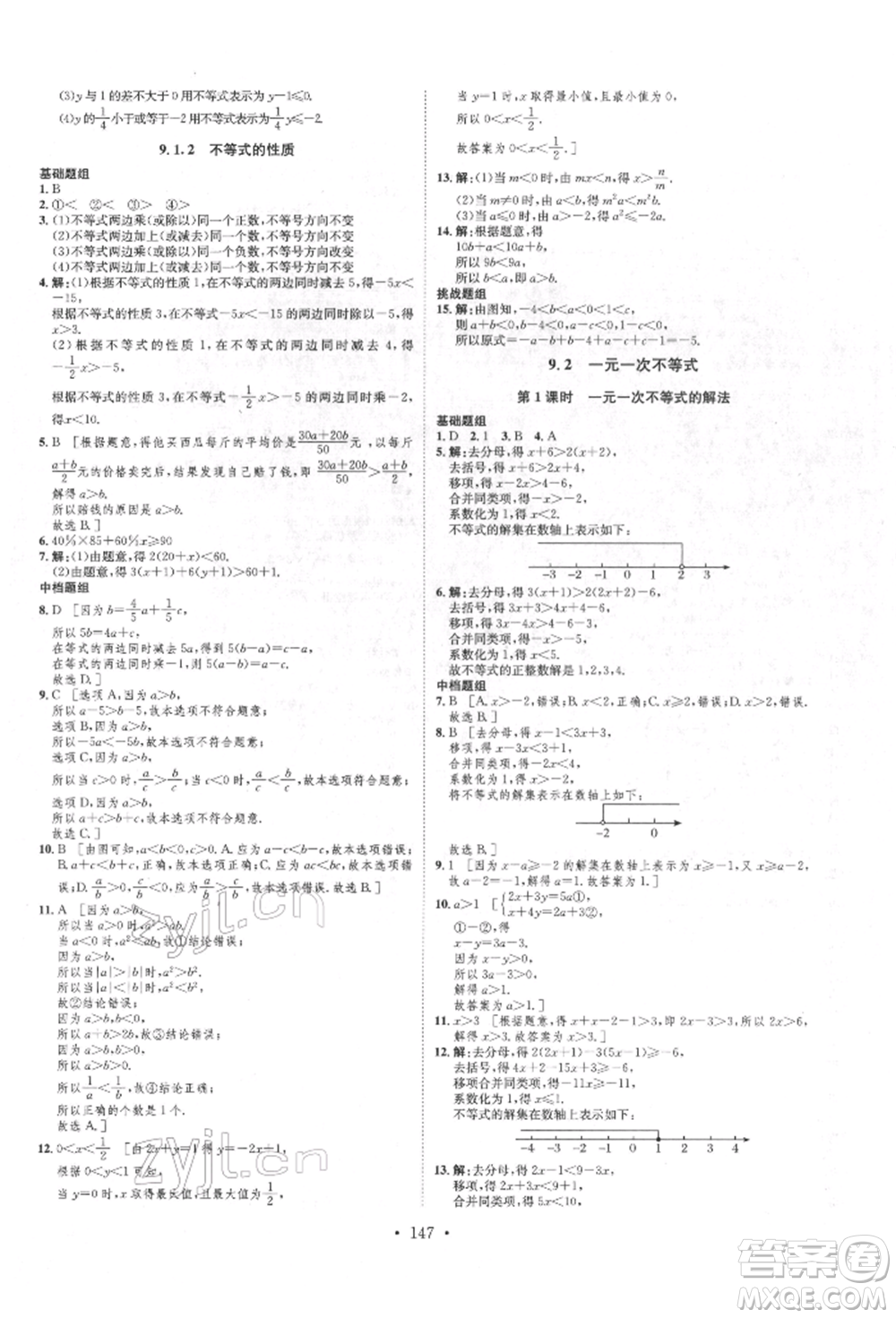 方圓電子音像出版社2022思路教練同步課時作業(yè)七年級下冊數(shù)學(xué)人教版參考答案