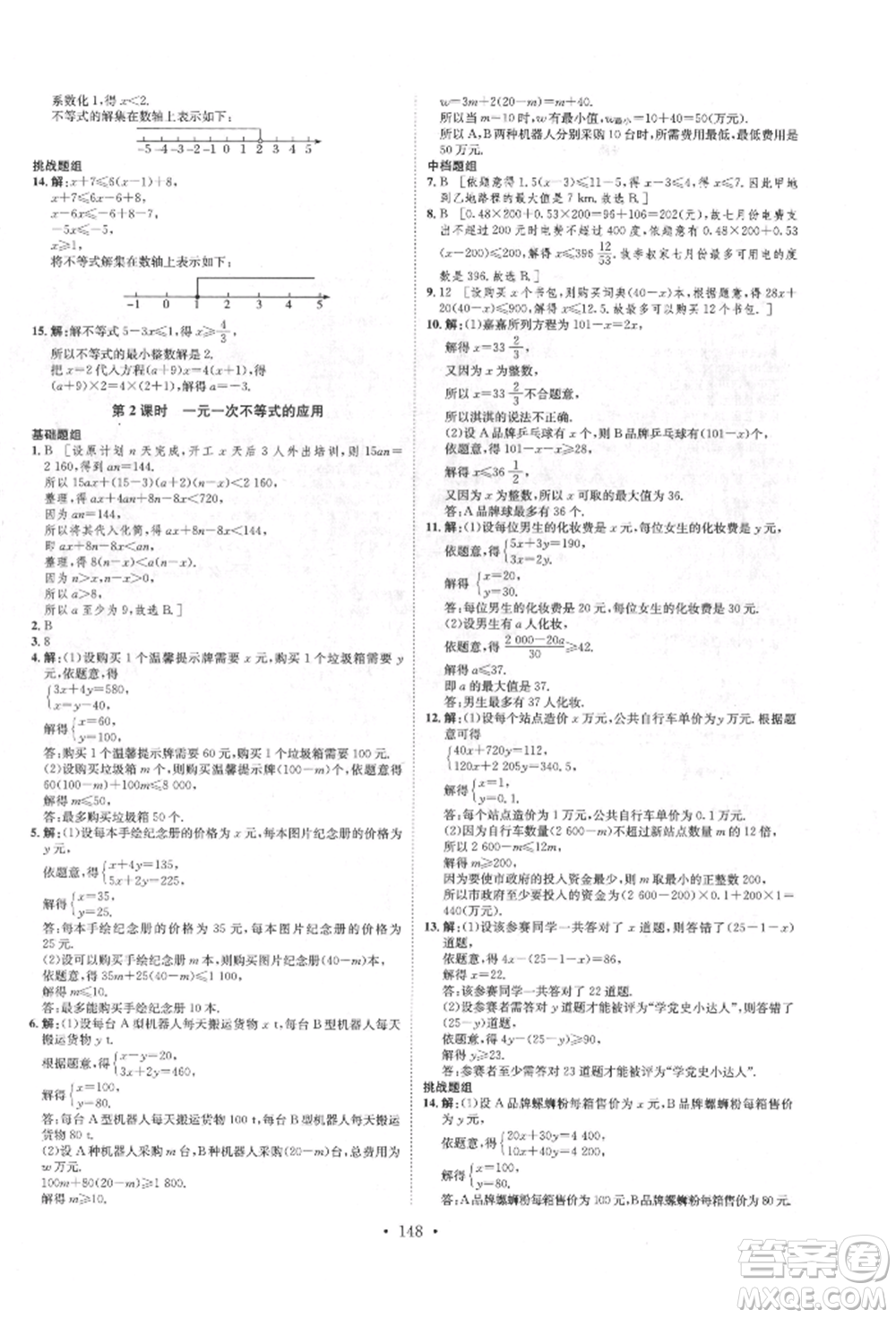 方圓電子音像出版社2022思路教練同步課時作業(yè)七年級下冊數(shù)學(xué)人教版參考答案