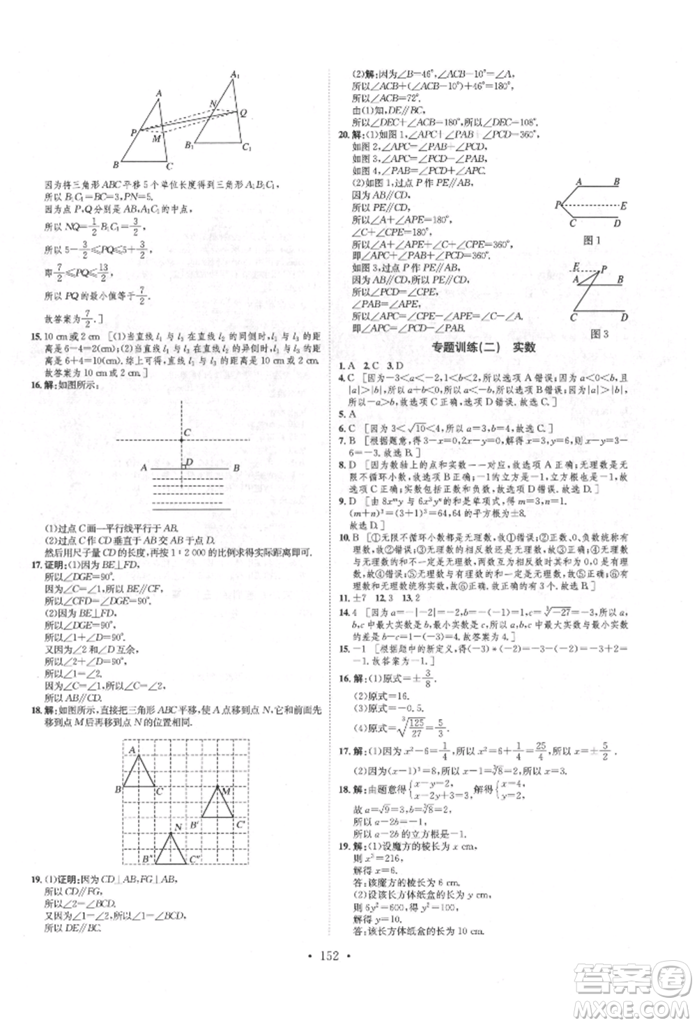 方圓電子音像出版社2022思路教練同步課時作業(yè)七年級下冊數(shù)學(xué)人教版參考答案