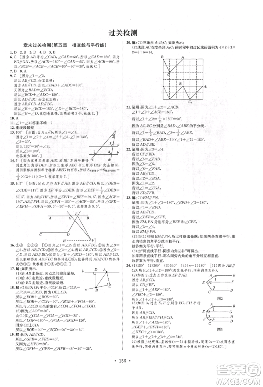 方圓電子音像出版社2022思路教練同步課時作業(yè)七年級下冊數(shù)學(xué)人教版參考答案