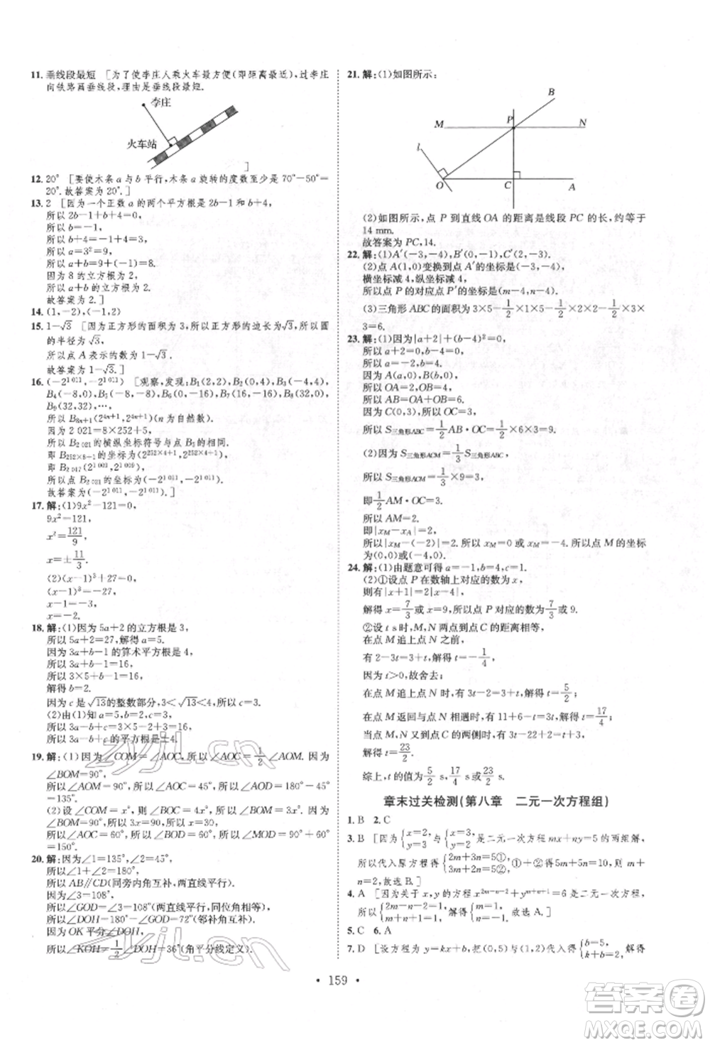 方圓電子音像出版社2022思路教練同步課時作業(yè)七年級下冊數(shù)學(xué)人教版參考答案