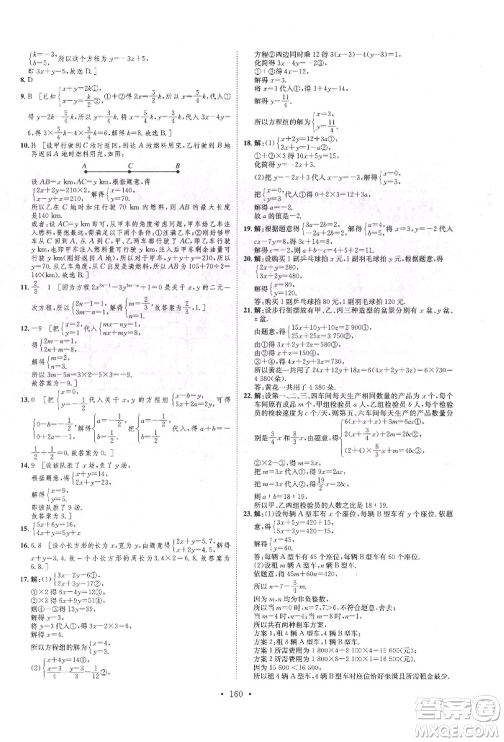 方圓電子音像出版社2022思路教練同步課時作業(yè)七年級下冊數(shù)學(xué)人教版參考答案