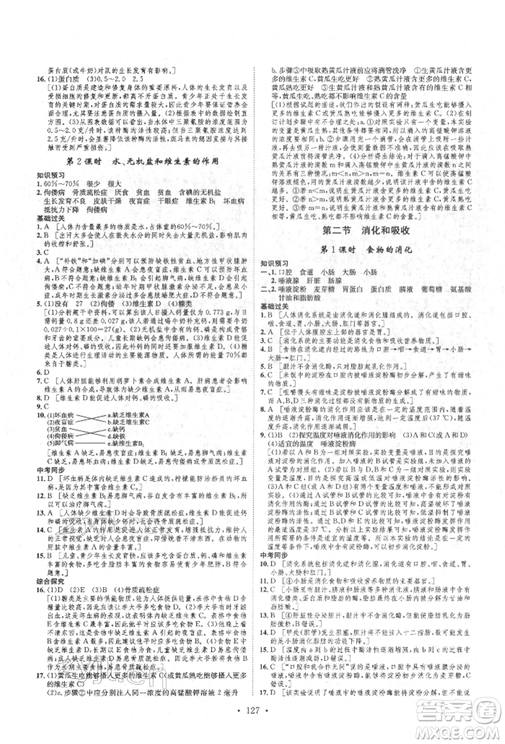 方圓電子音像出版社2022思路教練同步課時作業(yè)七年級下冊生物人教版參考答案