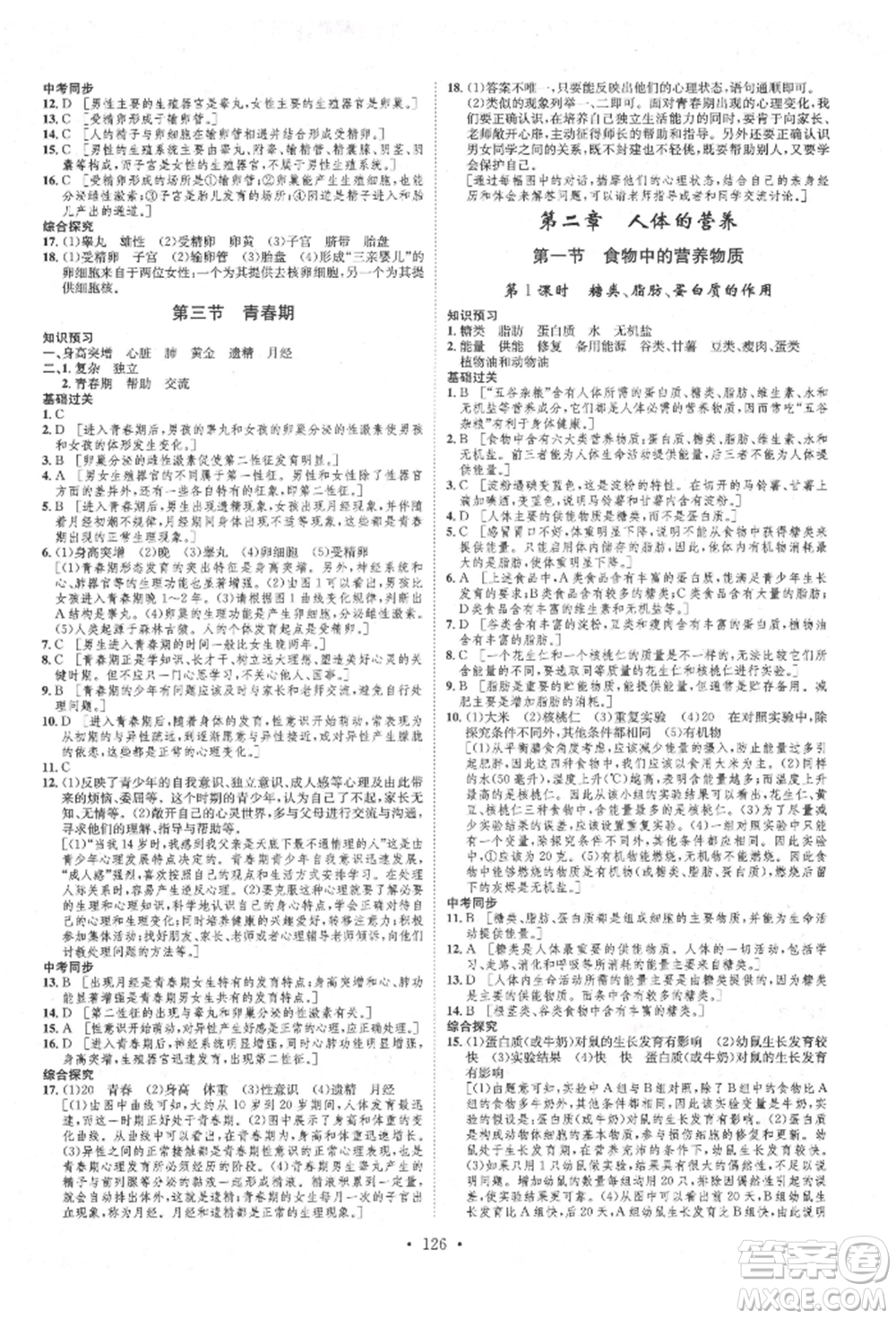 方圓電子音像出版社2022思路教練同步課時作業(yè)七年級下冊生物人教版參考答案